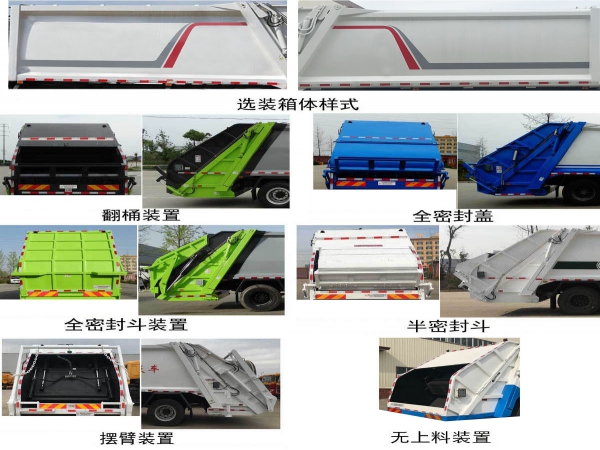福田歐曼國六20方壓縮式垃圾車